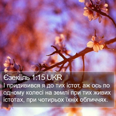 Єзекіїль 1:15 UKR Bible Verse Image