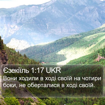 Єзекіїль 1:17 UKR Bible Verse Image