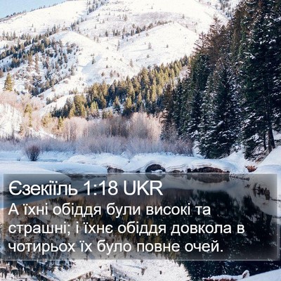Єзекіїль 1:18 UKR Bible Verse Image