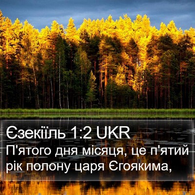 Єзекіїль 1:2 UKR Bible Verse Image