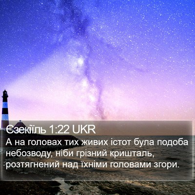 Єзекіїль 1:22 UKR Bible Verse Image