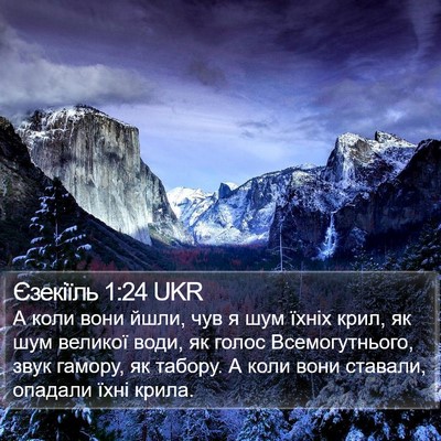 Єзекіїль 1:24 UKR Bible Verse Image