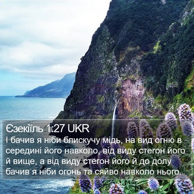 Єзекіїль 1:27 UKR Bible Verse Image