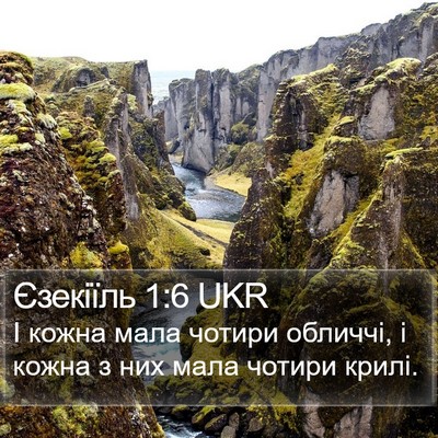 Єзекіїль 1:6 UKR Bible Verse Image