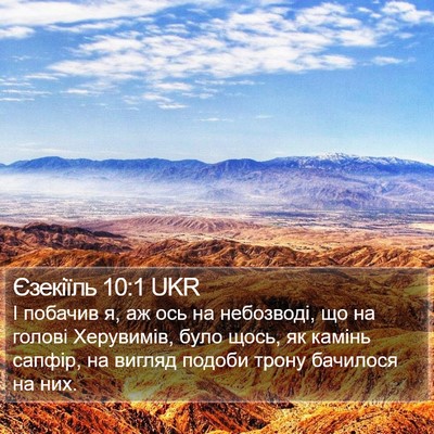 Єзекіїль 10:1 UKR Bible Verse Image