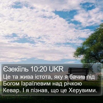 Єзекіїль 10:20 UKR Bible Verse Image