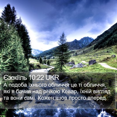 Єзекіїль 10:22 UKR Bible Verse Image