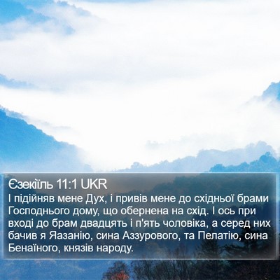 Єзекіїль 11:1 UKR Bible Verse Image