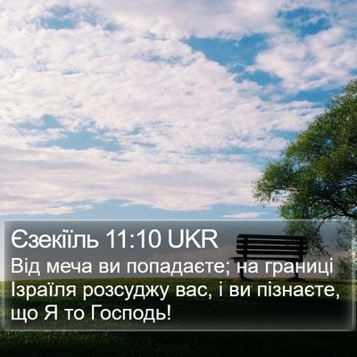 Єзекіїль 11:10 UKR Bible Verse Image