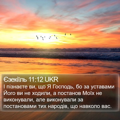 Єзекіїль 11:12 UKR Bible Verse Image