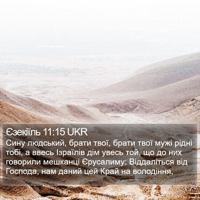 Єзекіїль 11:15 UKR Bible Verse Image