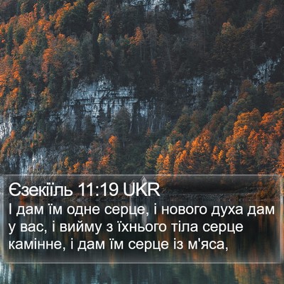 Єзекіїль 11:19 UKR Bible Verse Image