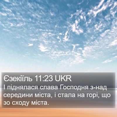 Єзекіїль 11:23 UKR Bible Verse Image