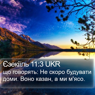 Єзекіїль 11:3 UKR Bible Verse Image