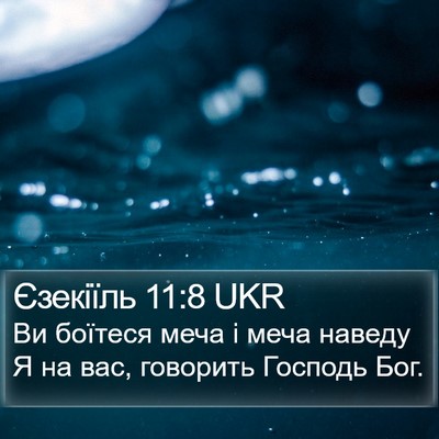 Єзекіїль 11:8 UKR Bible Verse Image