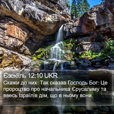 Єзекіїль 12:10 UKR Bible Verse Image