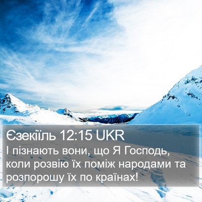Єзекіїль 12:15 UKR Bible Verse Image