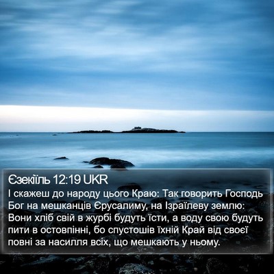 Єзекіїль 12:19 UKR Bible Verse Image