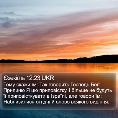 Єзекіїль 12:23 UKR Bible Verse Image