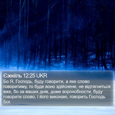Єзекіїль 12:25 UKR Bible Verse Image