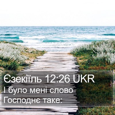 Єзекіїль 12:26 UKR Bible Verse Image