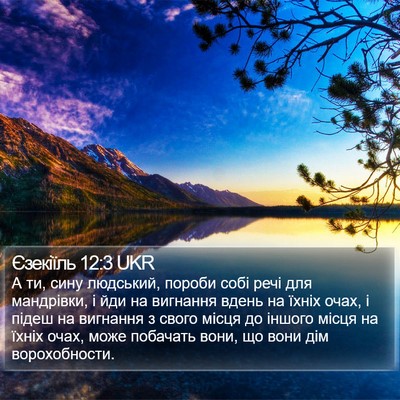 Єзекіїль 12:3 UKR Bible Verse Image