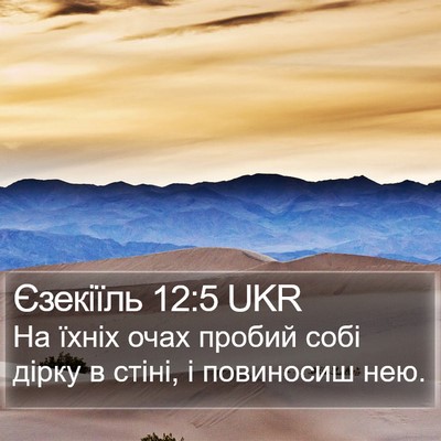 Єзекіїль 12:5 UKR Bible Verse Image