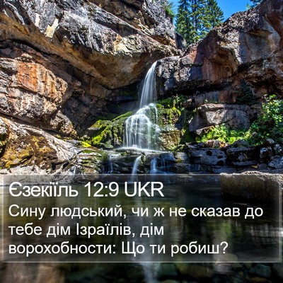 Єзекіїль 12:9 UKR Bible Verse Image