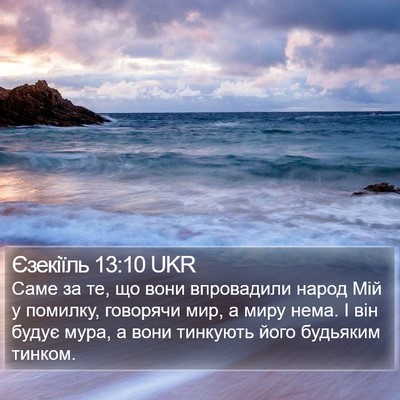 Єзекіїль 13:10 UKR Bible Verse Image