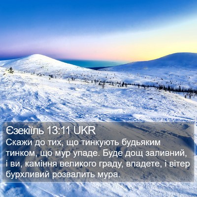 Єзекіїль 13:11 UKR Bible Verse Image