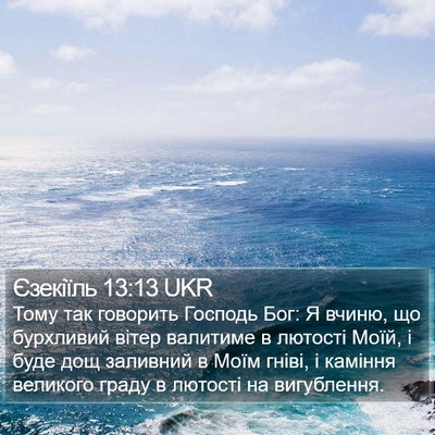 Єзекіїль 13:13 UKR Bible Verse Image