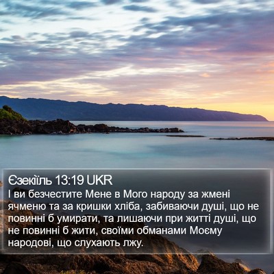 Єзекіїль 13:19 UKR Bible Verse Image