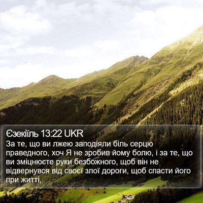 Єзекіїль 13:22 UKR Bible Verse Image