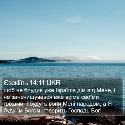 Єзекіїль 14:11 UKR Bible Verse Image