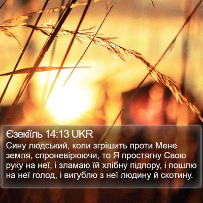 Єзекіїль 14:13 UKR Bible Verse Image