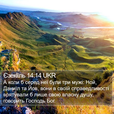 Єзекіїль 14:14 UKR Bible Verse Image