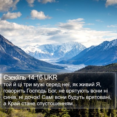 Єзекіїль 14:16 UKR Bible Verse Image