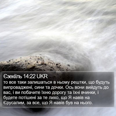 Єзекіїль 14:22 UKR Bible Verse Image