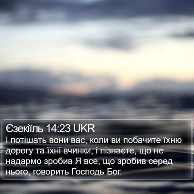 Єзекіїль 14:23 UKR Bible Verse Image