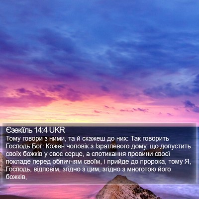 Єзекіїль 14:4 UKR Bible Verse Image
