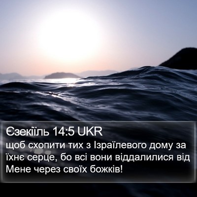 Єзекіїль 14:5 UKR Bible Verse Image
