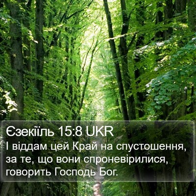 Єзекіїль 15:8 UKR Bible Verse Image