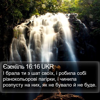 Єзекіїль 16:16 UKR Bible Verse Image