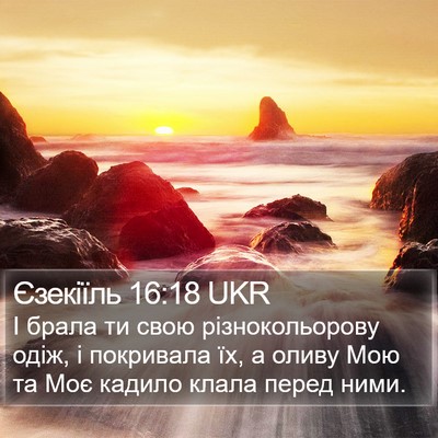 Єзекіїль 16:18 UKR Bible Verse Image
