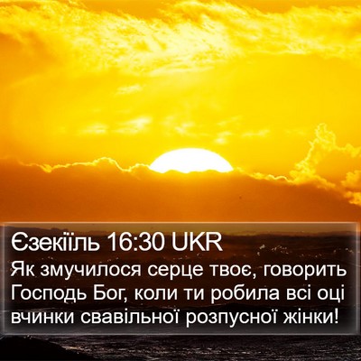 Єзекіїль 16:30 UKR Bible Verse Image