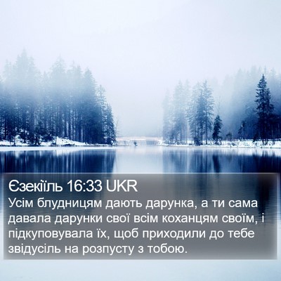 Єзекіїль 16:33 UKR Bible Verse Image