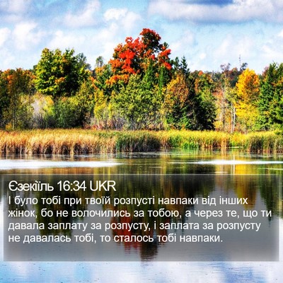 Єзекіїль 16:34 UKR Bible Verse Image