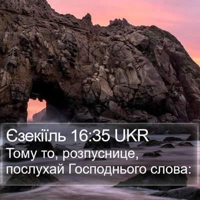 Єзекіїль 16:35 UKR Bible Verse Image