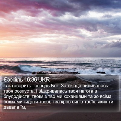 Єзекіїль 16:36 UKR Bible Verse Image