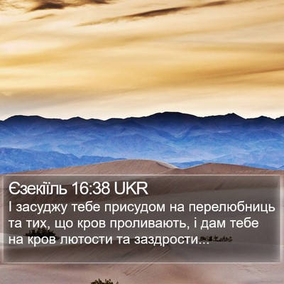 Єзекіїль 16:38 UKR Bible Verse Image